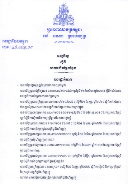 អនុក្រឹត្យ លេខ៤៩ អនក្រ.បក​ ស្តីពីអាករលើតម្លៃបន្ថែម